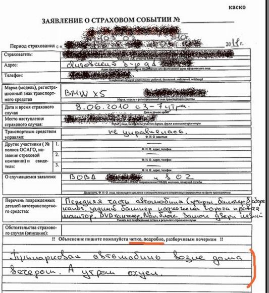заява у страхову компанію