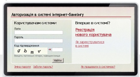 Авторизація в системі інтернет-банкінгу