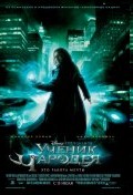 фільм Учень чаклуна / Ученик Чародея